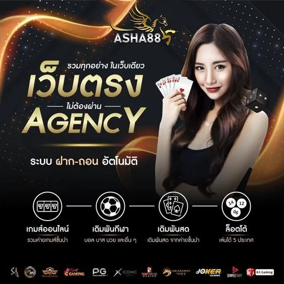 asha88 bet เว็บตรงไม่ต้องผ่าน agency