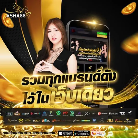 asha88 bet รวมทุกแบรนด์ดัง