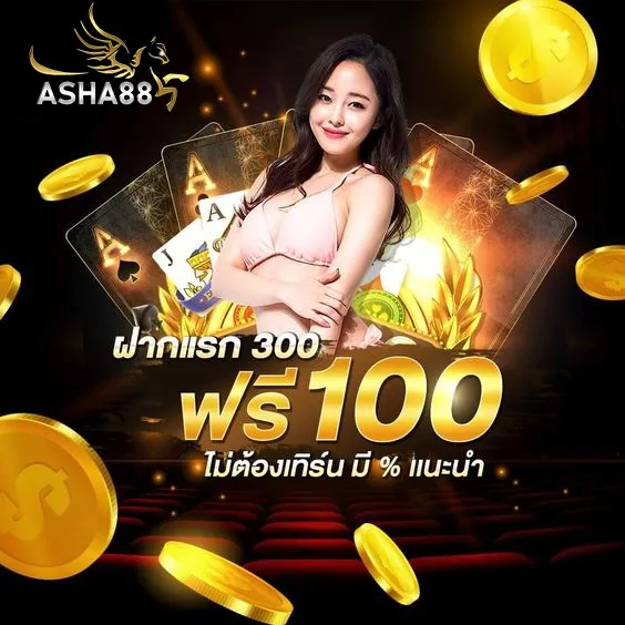 asha88 bet ฝากแรก 300 ฟรี 100